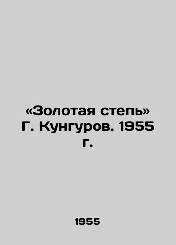 «Zolotaya step G. Kungurov. 1955 g./The Golden Steppe by G. Kungurov. 1955 - landofmagazines.com