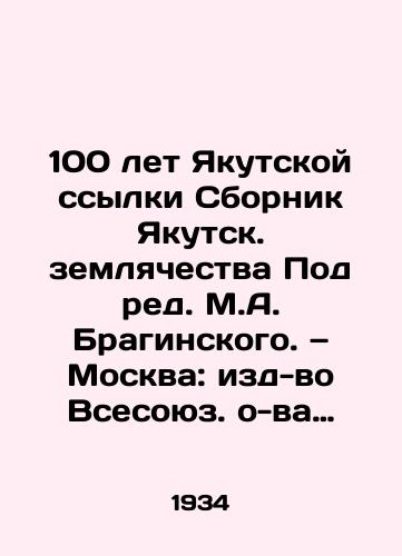100 let Yakutskoy ssylki Sbornik Yakutsk. zemlyachestva Pod red. M.A. Braginskogo. — Moskva: izd-vo Vsesoyuz. o-va politkatorzhan i ssylno-poselentsev, 1934. — 392, s. il. (14,0 al)/100 Years of Yakutsk Exile. Compilation of Yakutsk Compatriots, edited by M.A. Braginsky - landofmagazines.com