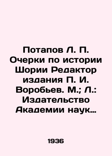 Potapov L. Ocherki po istorii Shorii Redaktor izdaniya I. Vorobev. M.; L.: Izdatelstvo Akademii nauk SSSR, 1936. 260 s./Potapov L. Essays on the History of Shoria Editor of the publication I. Vorobyov. M.; L.: Publishing House of the Academy of Sciences of the USSR, 1936. 260 p. - landofmagazines.com