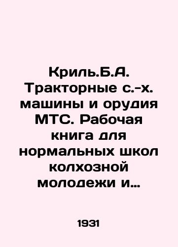 Kril.B.A. Traktornye s.-kh. mashiny i orudiya MTS. Rabochaya kniga dlya normalnykh shkol kolkhoznoy molodezhi i vechernikh ShKM rayonov MTS prof. B. A. Kril.-Moskva: Gos. ucheb.-pedagog. izd-vo, 1931 (1-ya Obraztsovaya tip.).-206, 2 s./Kril.B.A. Tractor agricultural machines and implements of MTS. Working book for normal schools of collective farm youth and evening school children of MTS districts by Prof. B. A. Kril.-Moscow: State Educational Textbook, edition 1931 (1st Model Type) -206, 2 p. - landofmagazines.com