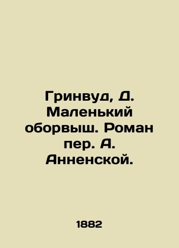 Grinvud, D. Malenkiy oborvysh. Roman per. A. Annenskoy. /Greenwood, D. Little Broken Roman by A. Annenskoy. - landofmagazines.com