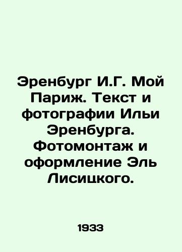 Erenburg I.G. Moy Parizh. Tekst i fotografii Ili Erenburga. Fotomontazh i oformlenie El Lisitskogo./Erenburg I.G. My Paris. Text and photographs by Ilya Erenburg. Photo montage and decoration by El Lisitsky. - landofmagazines.com
