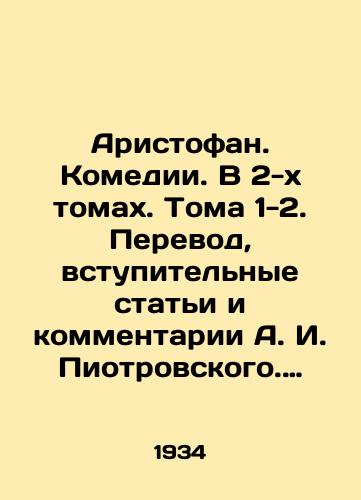 Aristofan. Komedii. V 2-kh tomakh. Toma 1-2. Perevod, vstupitelnye stati i kommentarii A. I. Piotrovskogo. Oformlenie D.I. Mitrokhina. M.-L.: ACADEMIA, 1934./Aristophanes. Comedies. In two volumes. Volumes 1-2. Translation, introductory articles and comments by A. I. Piotrovsky. Design by D. I. Mitrokhin - landofmagazines.com