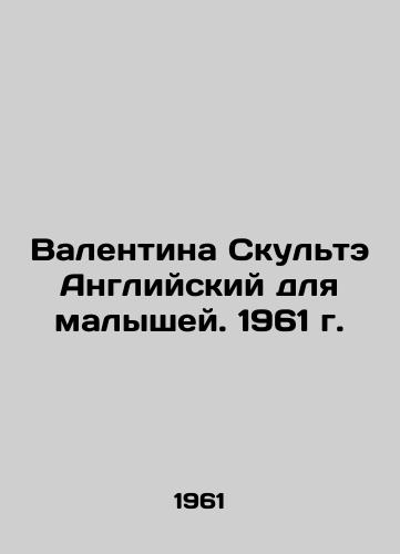 Valentina Skulte Angliyskiy dlya malyshey. 1961 g./Valentina Sculte English for Kids. 1961 - landofmagazines.com