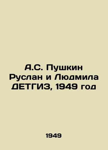 A.S. Pushkin Ruslan i Lyudmila DETGIZ, 1949 god/A.S. Pushkin Ruslan and Lyudmila DETHGIZ, 1949 - landofmagazines.com