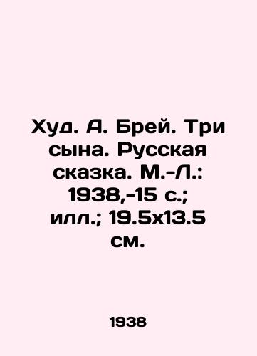 Khud. A. Brey. Tri syna. Russkaya skazka. M.-L.: 1938,-15 s.; ill.; 19.5x13.5 sm./Hud. A. Bray. Three sons. Russian fairy tale. Moscow-Leningrad: 1938, -15 p.; Illustration: 19.5x13.5 sm. - landofmagazines.com