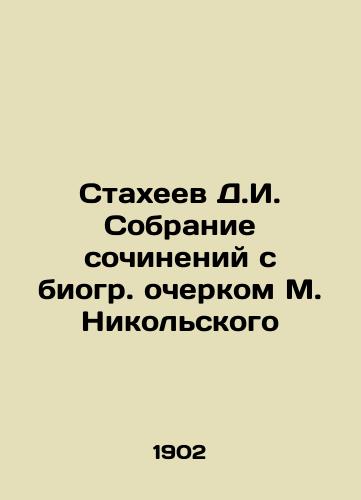 Stakheev D.I. Sobranie sochineniy s biogr. ocherkom M. Nikolskogo/Stakheev D.I. Collection of essays with a bio-essay by M. Nikolsky - landofmagazines.com