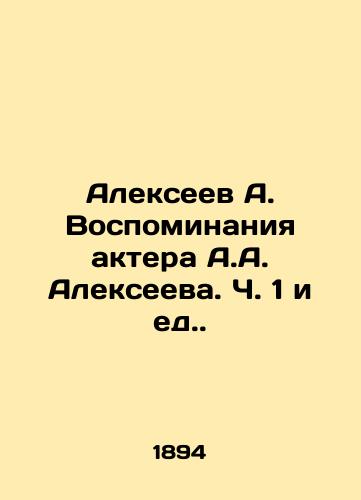 Alekseev A. Vospominaniya aktera A.A. Alekseeva. Ch. 1 i ed./Alexeev A. Memories of the actor A.A. Alexeev. Part 1 and ed. - landofmagazines.com