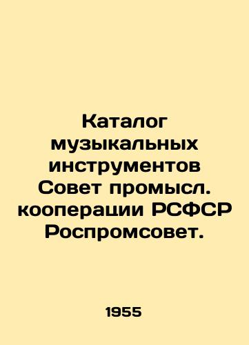 Katalog muzykalnykh instrumentov Sovet promysl. kooperatsii RSFSR Rospromsovet. /Catalogue of musical instruments Council of Industrial Cooperation of the RSFSR Rospromsoviet. - landofmagazines.com