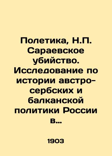 Poletika, N. Saraevskoe ubiystvo. Issledovanie po istorii avstro-serbskikh i balkanskoy politiki Rossii v period 1903 – 1914 g.g./Poletica, N. The Sarajevo Murder: A Study of the History of Austro-Serbian and Balkan Politics in Russia between 1903 and 1914 - landofmagazines.com
