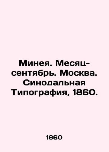 Mineya. Mesyats-sentyabr. Moskva. Sinodalnaya Tipografiya, 1860./Minea. Month-September. Moscow. Synodal Typography, 1860. - landofmagazines.com