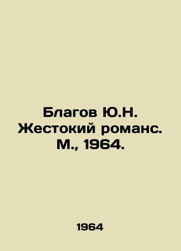 Blagov Yu.N. Zhestokiy romans. M.,  1964./Blagov Yu.N. Cruel Romance. Moscow, 1964. - landofmagazines.com