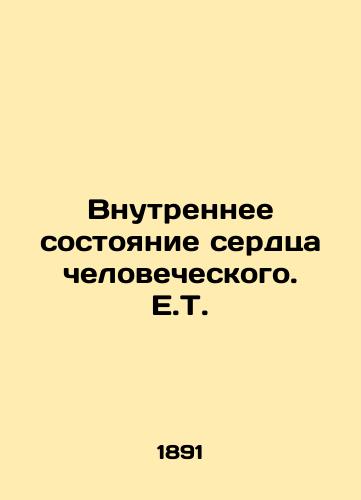 Vnutrennee sostoyanie serdtsa chelovecheskogo. E.T./The Internal State of the Human Heart. E.T. - landofmagazines.com