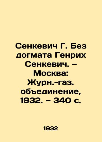 Senkevich G. Bez dogmata Genrikh Senkevich. — Moskva: Zhurn.-gaz. obedinenie, 1932. — 340 s./Senkiewicz G. Without dogma, Heinrich Senkiewicz - landofmagazines.com