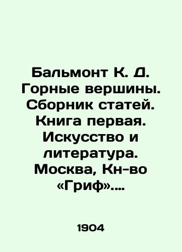 Balmont K. D. Gornye vershiny. Sbornik statey. Kniga pervaya. Iskusstvo i literatura. Moskva, Kn-vo «Grif. 1904 g.-IV, 209, 4 c./Balmont K. D. Mountain Peaks. A collection of articles. Book One. Art and Literature. Moscow, Book of Grief. 1904. -IV, 209, 4 c. - landofmagazines.com