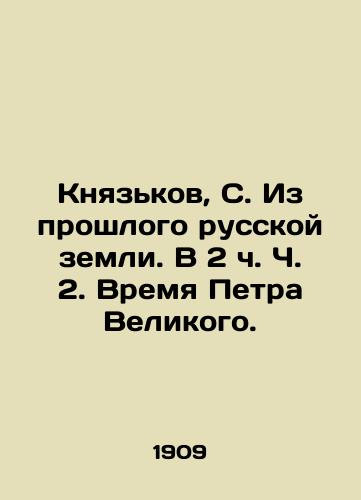 Knyazkov, S. Iz proshlogo russkoy zemli. V 2 ch. Ch. 2. Vremya Petra Velikogo./Knyazkov, S. From the Past of the Russian Land. In Part 2: The Time of Peter the Great. - landofmagazines.com