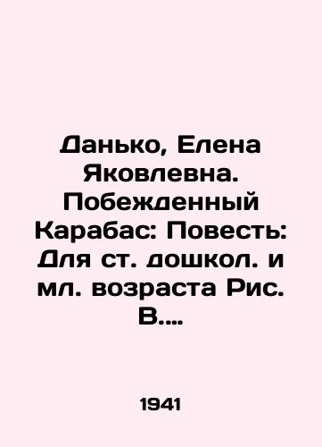 Danko, Elena Yakovlevna. Pobezhdennyy Karabas: Povest: Dlya st. doshkol. i ml. vozrasta Ris. V. Konashevicha.-Moskva; Leningrad: Detizdat, 1941.-120 s.:/Danko, Elena Yakovlevna. Defeated Karabas: A Tale: For the senior year of preschool and junior age, Fig.V. Konashevichi-Moscow; Leningrad: Detizdat, 1941.-120 p.: - landofmagazines.com