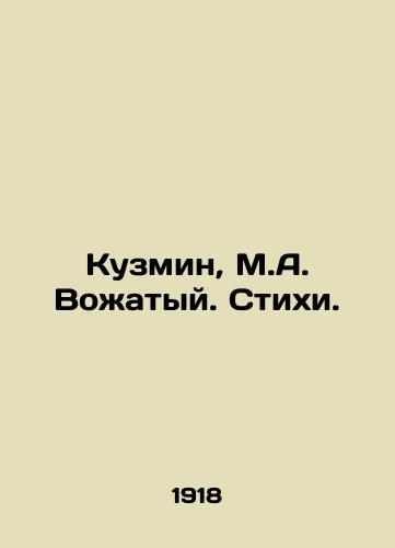 Kuzmin, M.A. Vozhatyy. Stikhi. /Kuzmin, M.A. Vozhaty. Poems. - landofmagazines.com
