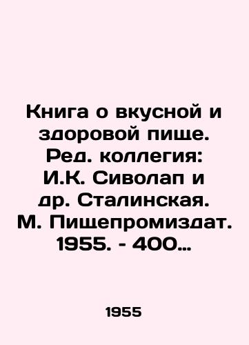 Kniga o vkusnoy i zdorovoy pishche. Red. kollegiya: I.K. Sivolap i dr. Stalinskaya. M. Pishchepromizdat. 1955. – 400 s./A book about tasty and healthy food, edited by I. K. Sivolap et al. Stalin. M. Pishchepromyzdat, 1955. £400 p. - landofmagazines.com