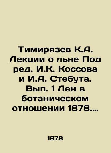 Timiryazev K.A. Lektsii o lne Pod red. I.K. Kossova i I.A. Stebuta. Vyp. 1 Len v botanicheskom otnoshenii 1878. 155 s./Timiryazev K.A. Lectures on flax Edited by I. K. Kossov and I. A. Stebut. Volume 1, Flax Botanically, 1878. 155 p. - landofmagazines.com