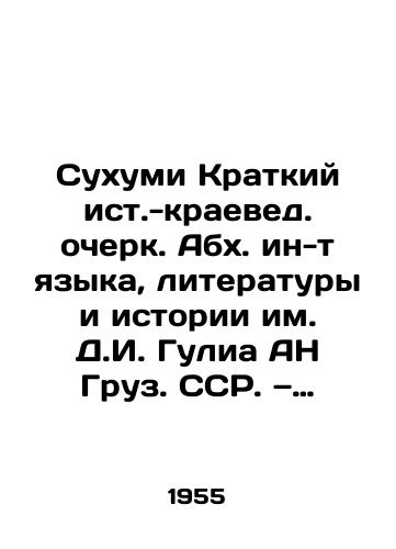 Sukhumi Kratkiy ist.-kraeved. ocherk. Abkh. in-t yazyka, literatury i istorii im. D.I. Gulia AN Gruz. SSR. — Sukhumi: Abgiz, 1955. — 208 s./Sukhumi: Abkhaz, 1955. 208 p. - landofmagazines.com