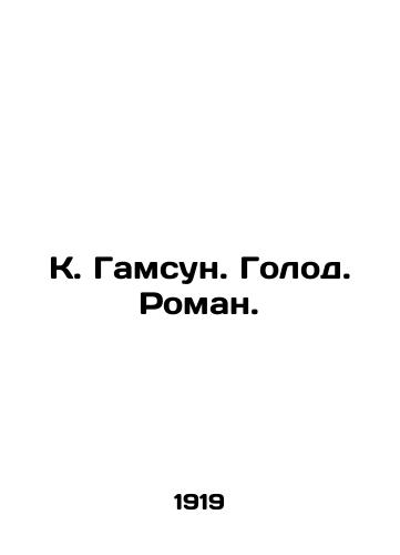 K. Gamsun. Golod. Roman. /K. Gamsun. Hunger. Roman. - landofmagazines.com