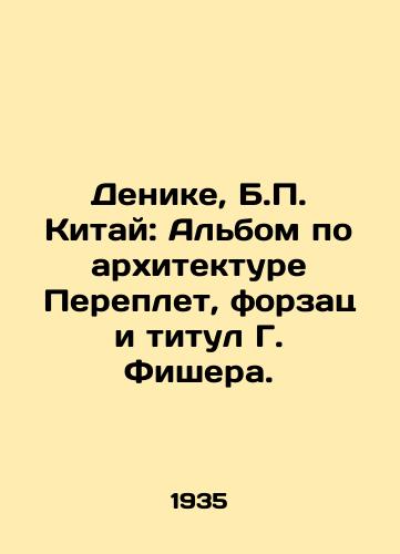 Denike, B. Kitay: Albom po arkhitekture Pereplet, forzats i titul G. Fishera. /Denike, B. China: An Album on Architecture, Bound, and the Title of G. Fischer. - landofmagazines.com