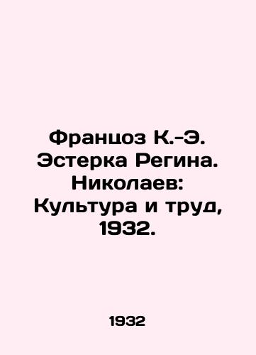 Frantsoz K.-E. Esterka Regina. Nikolaev: Kultura i trud, 1932./Franzoz K.-E. Esterka Regina. Nikolaev: Culture and Labor, 1932. - landofmagazines.com