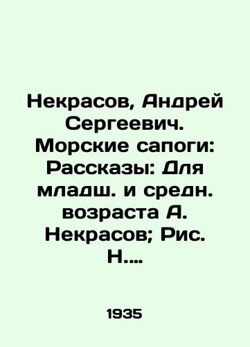 Nekrasov, Andrey Sergeevich. Morskie sapogi: Rasskazy: Dlya mladsh. i sredn. vozrasta A. Nekrasov; Ris. N. Zhukova.-Moskva: Detizdat, 1935 (Obraztsovaya i Fabrika detskoy knigi).-131, 2 s.,  2 s. obyavl.,  4 vkl. l. kras. il.:/Nekrasov, Andrey Sergeevich. Sea Boots: Stories: For Junior and Middle-Age A. Nekrasov; Fig. N. Zhukova- Moscow: Detizdat, 1935 (Model and Childrens Book Factory) -131, 2 p.,  2 p - landofmagazines.com