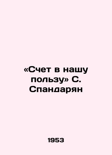 «Schet v nashu polzu S. Spandaryan/The bill is in our favor. - landofmagazines.com