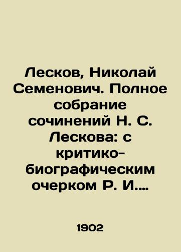 Leskov, Nikolay Semenovich. Polnoe sobranie sochineniy N. S. Leskova: s kritiko-biograficheskim ocherkom R. I. Sementkovskogo, s prilozheniem portreta Leskova, gravirovannogo na stali F. A. Brokgauzom v Leyptsige.-3-e izd. T. 1-2. Sankt-Peterburg: A. F. Marks, 1902.-188, 203-/Leskov, Nikolai Semyonovich. Complete collection of works by N. S. Leskov: with a critical and biographical essay by R. I. Sementkovsky, with the attachment of a portrait of Leskov engraved on steel by F. A. Brockhaus in Leipzig, 3rd edition Vol. 1-2. Saint Petersburg: A. F. Marx, 1902.-188, 203- - landofmagazines.com