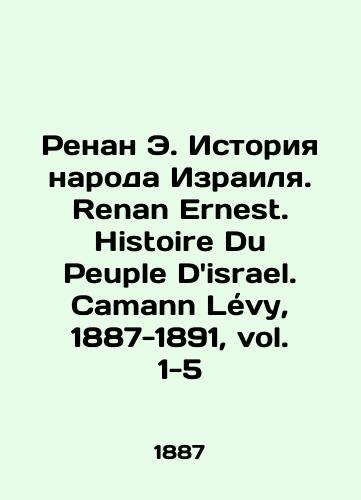 Renan E. Istoriya naroda Izrailya. Renan Ernest. Histoire Du Peuple Disrael. Camann Levy, 1887-1891, vol. 1-5/Renan E. The History of the People of Israel. Renan Ernest. Histoire Du Peuple DIsrael. Kamann Lévy, 1887-1891, vol. 1-5 - landofmagazines.com