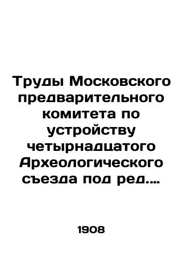 Trudy Moskovskogo predvaritelnogo komiteta po ustroystvu chetyrnadtsatogo Arkheologicheskogo sezda pod red. grafini Uvarovoy. V 2 vyp. Vyp. 2. M.,  1908./Proceedings of the Moscow Preliminary Committee on the Organization of the Fourteenth Archaeological Congress, edited by Countess Uvarova - landofmagazines.com