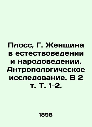 Ploss, G. Zhenshchina v estestvovedenii i narodovedenii. Antropologicheskoe issledovanie. V 2 t. T. 1-2. /Ploss, G. Woman in Natural Science and Population Studies. Anthropological Research. In 2 Vol. 1-2. - landofmagazines.com