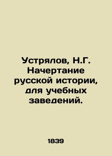 Ustryalov, N.G. Nachertanie russkoy istorii, dlya uchebnykh zavedeniy. /Ustrialov, N.G. The Character of Russian History, for Educational Institutions. - landofmagazines.com