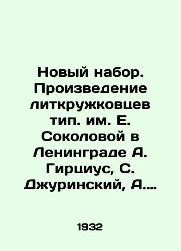 Novyy nabor. Proizvedenie litkruzhkovtsev tip. im. E. Sokolovoy v Leningrade A. Girtsius, S. Dzhurinskiy, A. Krutetskiy. i dr.; Organizatory knigi Grig. Sorokin i S. Spasskiy Gravyury na dereve S. Yudovina.-Leningrad: Izd-vo pisateley v Leningrade, 1932./A new set. A work by Litkrukovtsev typos named after E. Sokolova in Leningrad A. Girtsius, S. Dzhurinsky, A. Krutetsky. and others; Organizers of the book Grig. Sorokin and S. Spassky Engravings on the tree of S. Yudovin.-Leningrad: Publishing House of Writers in Leningrad, 1932. - landofmagazines.com