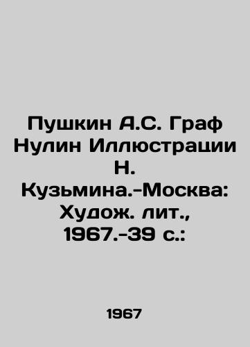 Pushkin A.S. Graf Nulin Illyustratsii N. Kuzmina.-Moskva: Khudozh. lit.,  1967.-39 s.: /Pushkin A.S. Count Nulin Illustrations by N. Kuzmin.-Moscow: The Art Lite, 1967.-39 p.: - landofmagazines.com
