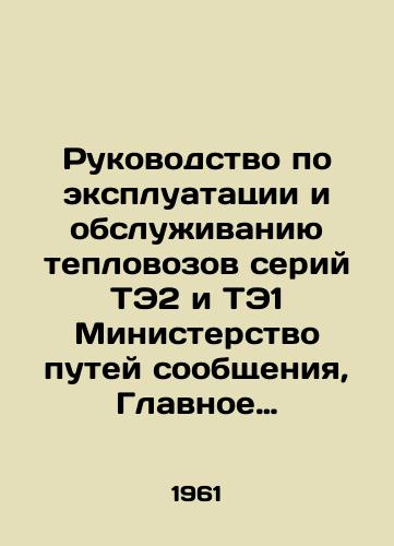 Rukovodstvo po ekspluatatsii i obsluzhivaniyu teplovozov seriy TE2 i TE1 Ministerstvo putey soobshcheniya, Glavnoe upravlenie lokomotivnogo khozyaystva MPS. — Moskva: Vsesoyuz. izdat.-poligraf. ob-nie MPS, 1961. — 104 s./Manual for operation and maintenance of the TE2 and TE1 series diesel locomotives, Ministry of Railways, Main Directorate of the MPS Locomotive Industry - landofmagazines.com