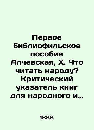 Pervoe bibliofilskoe posobie Alchevskaya, Kh. Chto chitat narodu? Kriticheskiy ukazatel knig dlya narodnogo i detskogo chteniya. V 2 t. T. 1-2. /The First Bibliophile Manual Alchevskaya, X. What to Read to the People? A Critical Index of Books for Folk and Childrens Reading. In 2 Vol. 1-2. - landofmagazines.com