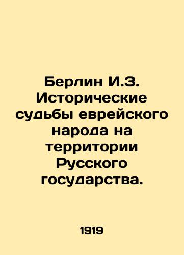 Berlin I.Z. Istoricheskie sudby evreyskogo naroda na territorii Russkogo gosudarstva. /Berlin I.Z. Historical fates of the Jewish people in the territory of the Russian state. - landofmagazines.com