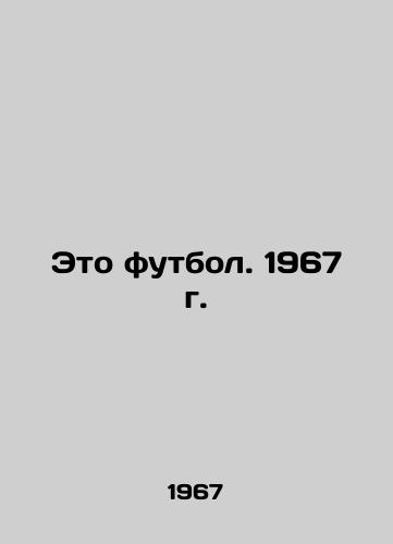 Eto futbol. 1967 g./This is football. 1967. - landofmagazines.com