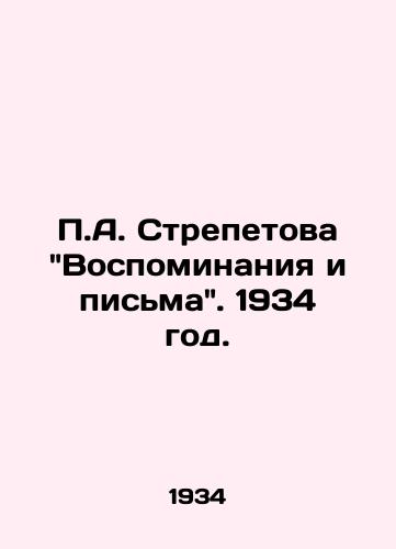A. Strepetova Vospominaniya i pisma. 1934 god./A. Strepetovs Memories and Letters, 1934. - landofmagazines.com
