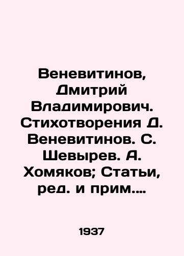 Venevitinov, Dmitriy Vladimirovich. Stikhotvoreniya D. Venevitinov. S. Shevyrev. A. Khomyakov; Stati, red. i prim. M. Aronsona i I. Sergievskogo.-Leningrad: Sov. pisatel, 1937 (tip. Sov. pechatnik)./Venevitinov, Dmitry Vladimirovich. Poems by D. Venevitinov. S. Shevyrev. A. Khomyakov; Articles, edits and notes by M. Aronson and I. Sergievsky-Leningrad: Soviet writer, 1937 (type. Soviet printer). - landofmagazines.com