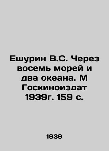 Eshurin V.S. Cherez vosem morey i dva okeana. M Goskinoizdat 1939g. 159 s./V.S. Yeshurin Through the Eight Seas and Two Oceans. M Gokinoizdat 1939. 159 p. - landofmagazines.com
