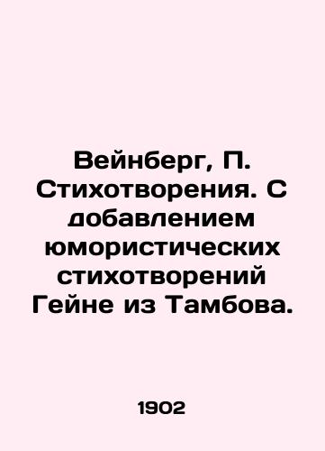 Veynberg, Stikhotvoreniya. S dobavleniem yumoristicheskikh stikhotvoreniy Geyne iz Tambova. /Weinberg, Poems. With the addition of humorous poems by Heine from Tambov. - landofmagazines.com