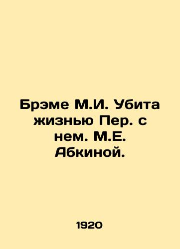 Breme M.I. Ubita zhiznyu Per. s nem. M.E. Abkinoy. /Bram M.I. Killed by Per. with him. M.E. Abkina. - landofmagazines.com