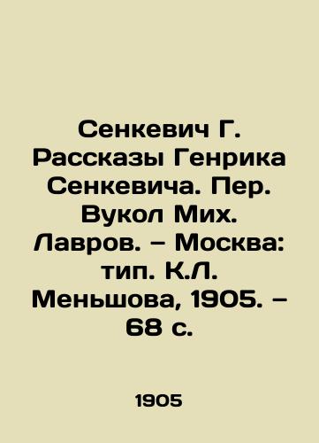 Senkevich G. Rasskazy Genrika Senkevicha. Per. Vukol Mikh. Lavrov. — Moskva: tip. K.L. Menshova, 1905. — 68 s./Senkevich G. Stories by Henryk Senkevich. Per Vukol Mikh. Lavrov. Moscow: type. K.L. Menshov, 1905. 68 p - landofmagazines.com