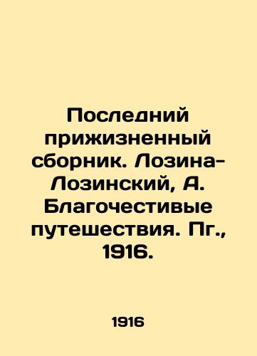 Posledniy prizhiznennyy sbornik. Lozina-Lozinskiy, A. Blagochestivye puteshestviya. Pg.,  1916./The Last Lifelong Collection. Lozina-Lozinsky, A. Pious Travels. Pg.,  1916. - landofmagazines.com