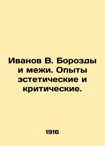 Ivanov V. Borozdy i mezhi. Opyty esteticheskie i kriticheskie./Ivanov V. Beards and internecine. Experiences aesthetic and critical. - landofmagazines.com