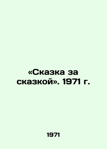 «Skazka za skazkoy. 1971 g./Tale after Tale. 1971 - landofmagazines.com